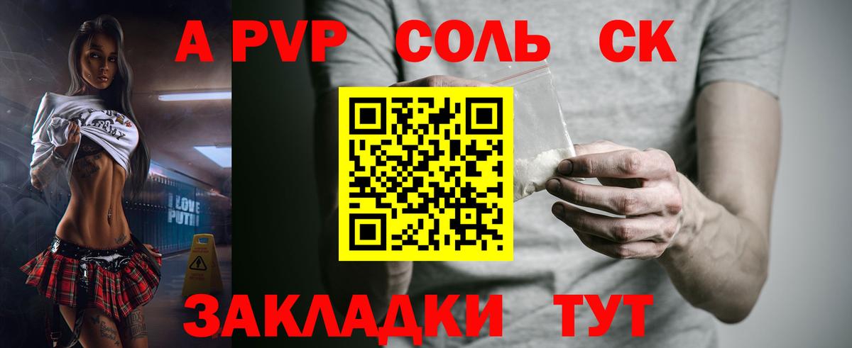 как найти   A-PVP крисы CK  Alpha PVP СК КРИС  Вход с VPN  Волжский 