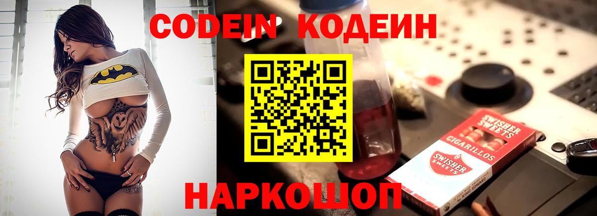 Кодеиновый сироп Lean напиток Lean (лин) Волжский