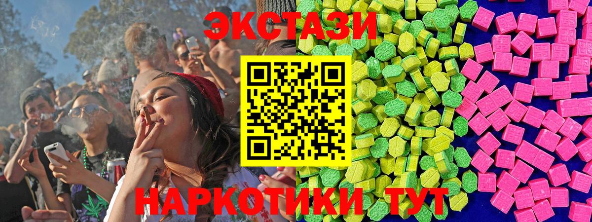 Волжский  Экстази 280 MDMA  Экстази  купить наркоту  Ecstasy ешки  Вход с VPN 