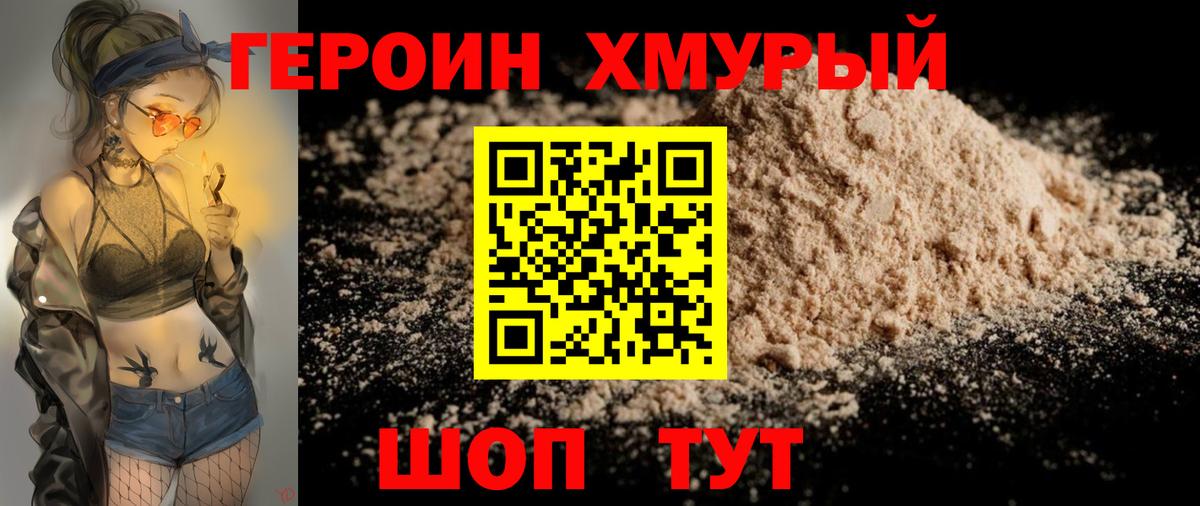 Героин Афган Волжский
