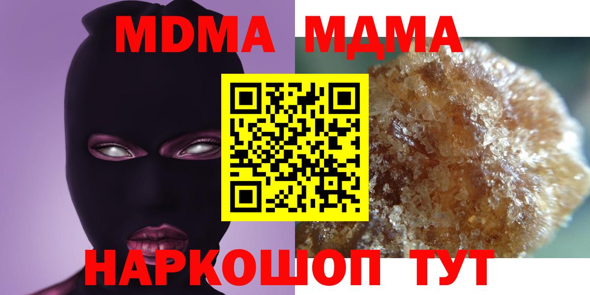 MDMA кристаллы Волжский