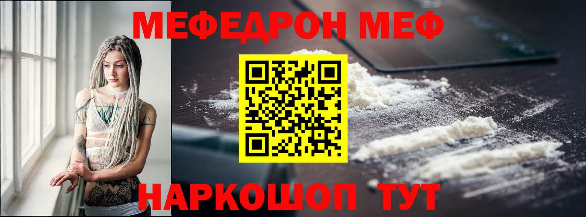 МЕФ мука  Вход с VPN  Волжский  МЕФ  Мефедрон мука 