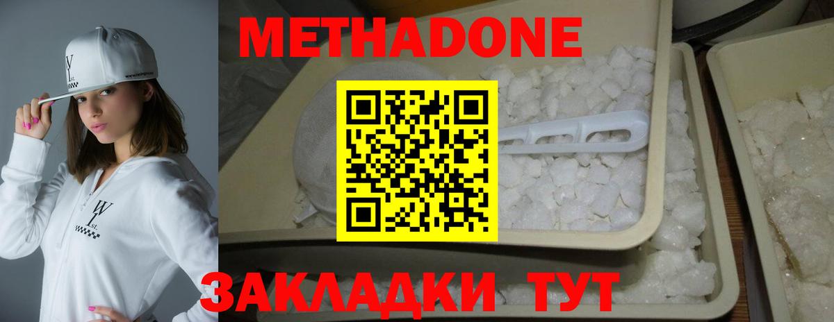 МЕТАДОН VHQ Волжский